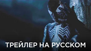 Человек-Паук: Новый Дом – Трейлер на Русском языке (Фан-Трейлер)