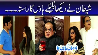 Shetan Ne Dekha Bulbulay House Ka Rasta - Nabeel | Bulbulay