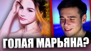 ДЕТИ смотрят ГОЛУЮ МАРЬЯНУ РО!? РЕАКЦИЯ на детей