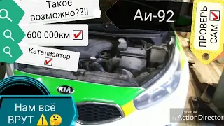 KIA Ceed уже 600 000км Без ремонта! С родным катализатором!!!