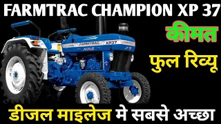 farmtrac champion xp 37 फार्म ट्रैक चैंपियन एक्स पी 37|| hp 37 टॉप मॉडल के साथ lpsinghtechnical ||