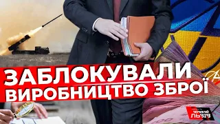 Розгорівся скандал:Держаудитслужба заблокувала роботу єдиного в Україні виробника високоточної зброї