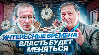 Что будет происходить с властью в России? Интересные времена (Анатолий Несмиян, Борис Кагарлицкий)