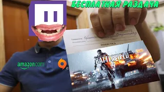 Бесплатный BATTLEFIELD 4 Как получить ключ для  Origin PC Халявная Раздача