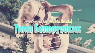 Тима Белорусских-Незабудка