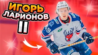 ИГОРЬ ЛАРИОНОВ II / ОТЕЦ СКАЗАЛ, ЧТО ЕСЛИ БУДУ СЛАБЫМ, ТО УЕДУ ИЗ ТОРПЕДО