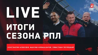 «Спартак» пролез в ЛЧ / «Локо» покидает Черкизово? / ЦСКА остался без Европы / Live