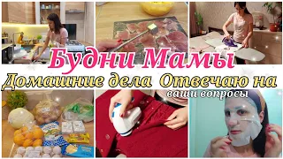 БУДНИ МАМЫ🙋‍♀️МОТИВАЦИЯ на ДОМАШНИЕ ДЕЛА🧚‍♀️ДОМАШНЯЯ РУТИНА🏡ПРО СЕМЕЙНЫЙ БЮДЖЕТ