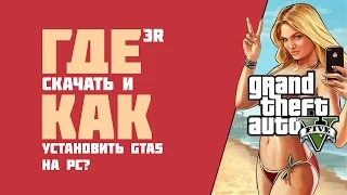 Как запустить GTA 5 на компе? 3DM Crack V3 | взлом GTA5