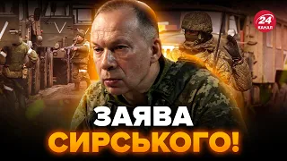 ⚡️Сирський вийшов з ТЕРМІНОВОЮ заявою про наступ на Харків! Слухайте до кінця