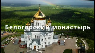 Красоты Пермского края. Белогорский Николаевский монастырь.