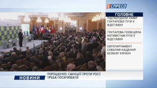 Порошенко: Санкції проти Росії треба посилювати