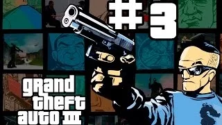 GTA 3 Прохождение №3 - Ну я супер неудачник