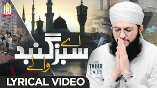 Aye Sabz Gumbad Wale | Turkey Earthquake | Emotional Dua 2023 | Lyrical Kalam |  Hafiz Tahir Qadri