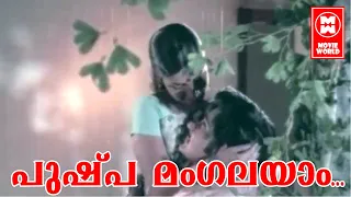Malayalam Film Songs - പുഷ്പ മംഗലയാം - Nakhangal Movie Songs