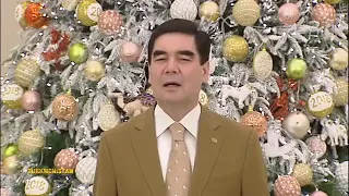 обращение президента Туркмении Г.М.Бердымухаммедова (Turkmenistan, 31.12.2017)