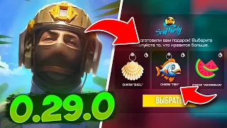 😱 СРОЧНО! ОБНОВЛЕНИЕ 0.29.0 В STANDOFF 2! ПОДАРКИ В ЛЕТНЕМ ОБНОВЛЕНИИ 0.29.0 (FIFINE K688)