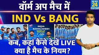 ICC T20 World Cup में India Vs Bangladesh का Warm Up Match| जानिए Rules| Where To Watch| Live
