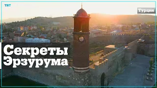 Эрзурум – город Пушкина и бастионов