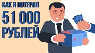 Мой первый бизнес. Убыток на 51 000 рублей! Первые шаги в бизнесе. Бизнес с Китаем на перепродаже.