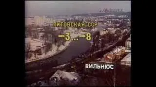 Прогноз погоды от 8 декабря 1987 года