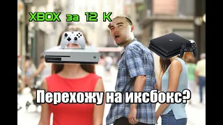 КУПИЛ иксбокс за 200 баксов в Ситилинк ОБЗОР ОЩУЩЕНИЕ МНЕНИЕ .. Xbox One S