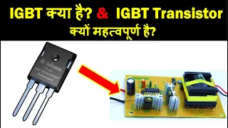 How IGBT Transistor work? | Why IGBT is important component in Electronics? | Electronics in Hindi