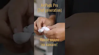 Опыт использования AirPods Pro 2nd generation - дошли к идеалу?