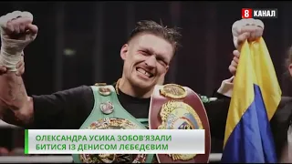 Олександра Усика зобов'язали битися із Денисом Лєбєдєвим