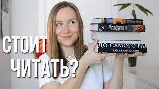 ЧИТАТЬ эти КНИЖНЫЕ НОВИНКИ или (НЕ) СТОИТ?