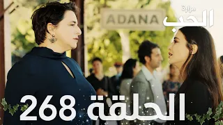 مسلسل مرارة الحب | الحلقة 268 مدبلجة | Bir Zamanlar Çukurova