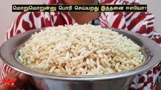 மொறுமொறுன்னு பொரி செய்யறது இத்தனை ஈஸியா | Pori Recipe in Tamil