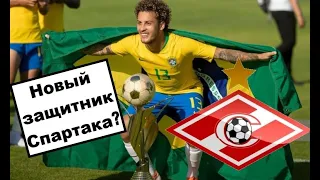 "Спартак" купит защитника сборной Бразилии?