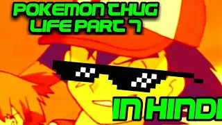 Pokémon Thug Life Part 7 | IN HINDI