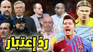 مان تو مان 30 | ريال مدريد والسيتي ونصف المهمة | بطل اسبانيا  | ليفا وهالاند و  صفقات برشلونة