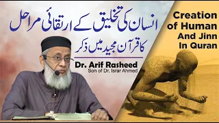 Insan Ki Takhleeq K Marahil | The Stages Of Human Creation | Dr. Arif Rasheed | Son of Dr. Israr