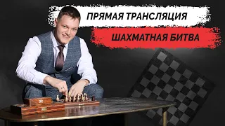 Шахматная трансляция на Lichess.org. Игра со зрителями)