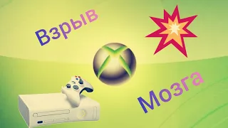 💥 Топ-5 игр Xbox 360, взорвавших мне мозг!