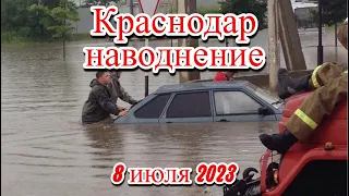 Краснодар и Адыгею накрыл ураганный грозовой ливень вызвав наводнение