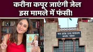 Kareena Kapoor  को  High Court ने भेजा नोटिस, Pregnancy पर लिखी Book के Tittle पर विवाद