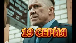 Купчино 19 серия - Полный анонс