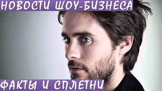 Джаред Лето рассказал, как готовился к роли Джокера. Новости шоу-бизнеса.