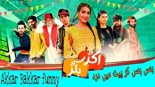 Akkar Bakkar | Telefilm |Akkar Bakkar | Episode | Comedy Drama | Aaj Entertainment | HUM TV