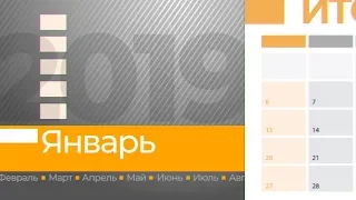 КРТВ. Итоги 2019: Январь