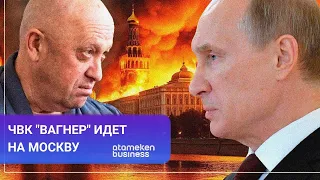 Вооруженный мятеж в РФ: ЧВК "Вагнер" идет на Москву / МИР.Итоги 24.06.2023