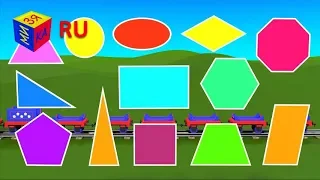 Учим плоские геометрические фигуры с паровозиком Чух-Чухом - часть первая (1). Геометрия для детей