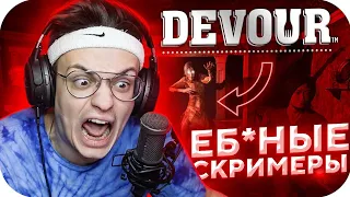 БУСТЕР ИГРАЕТ В НОВЫЙ ХОРРОР DEVOUR / БУСТЕР, ЛИКС, КАРАВАЙ, ПЧЕЛКИН ИГРАЮТ В ХОРРОР / BUSTER ROFLS