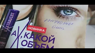 AVON ЗАКАЗ АВГУСТ  2023.ПОДАРКИ