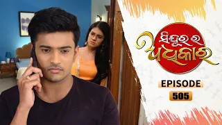 Sindurara Adhikara | Full Ep 505 | 25th Feb 2022 | Odia Serial – TarangTV