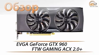 EVGA GeForce GTX 960 FTW GAMING ACX 2 0+ - обзор видеокарты с 2 ГБ GDDR5